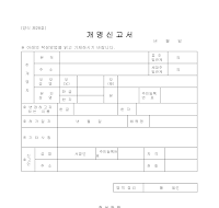 개명신고서 (3) 개명신고서 (3)